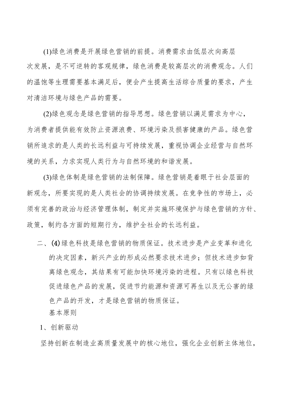 河北现代通信行业概况分析.docx_第2页