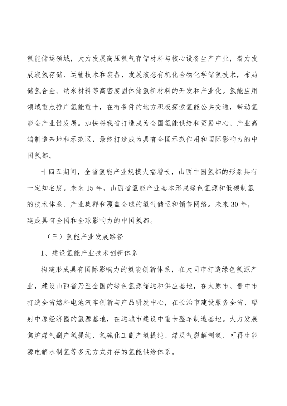 山西氢能行业背景分析.docx_第2页