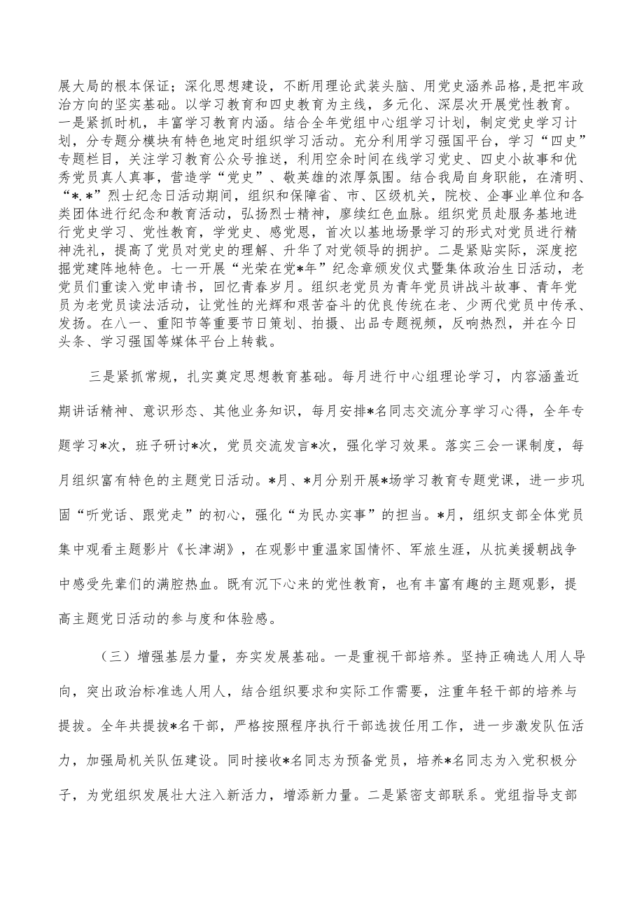 区班子2022年度述职述责述廉报告.docx_第2页