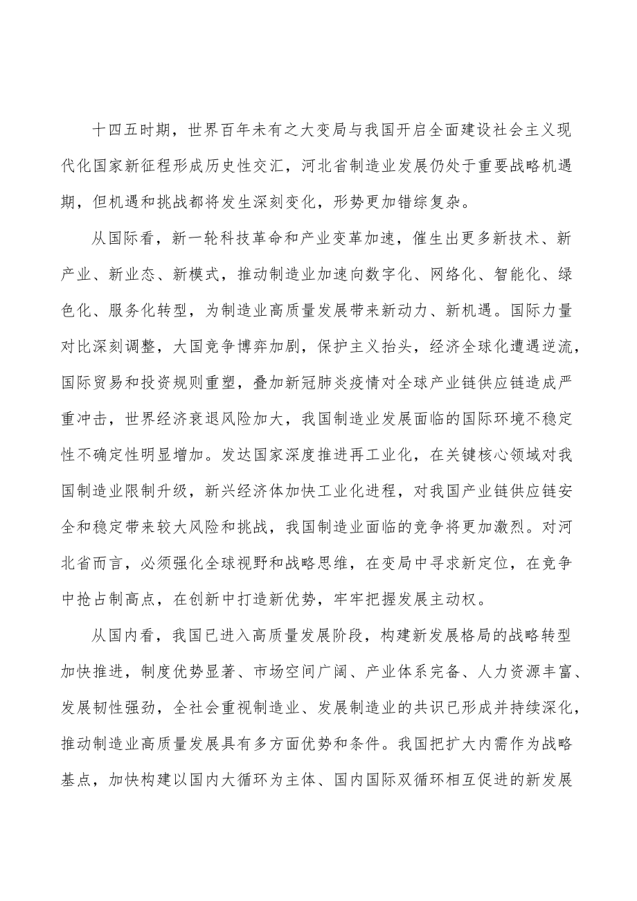 河北智能装备所处行业发展概况分析.docx_第2页