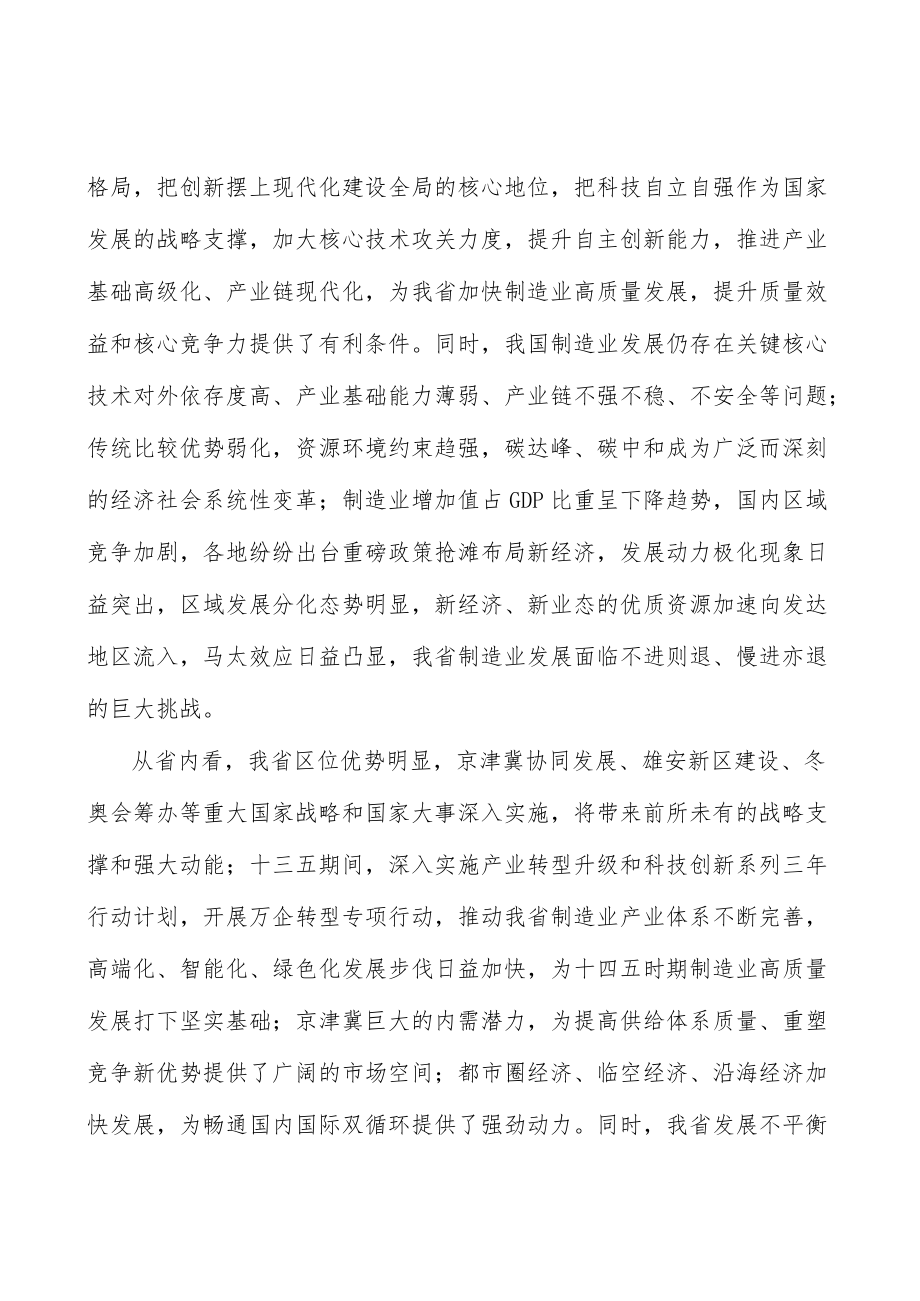 河北智能装备所处行业发展概况分析.docx_第3页