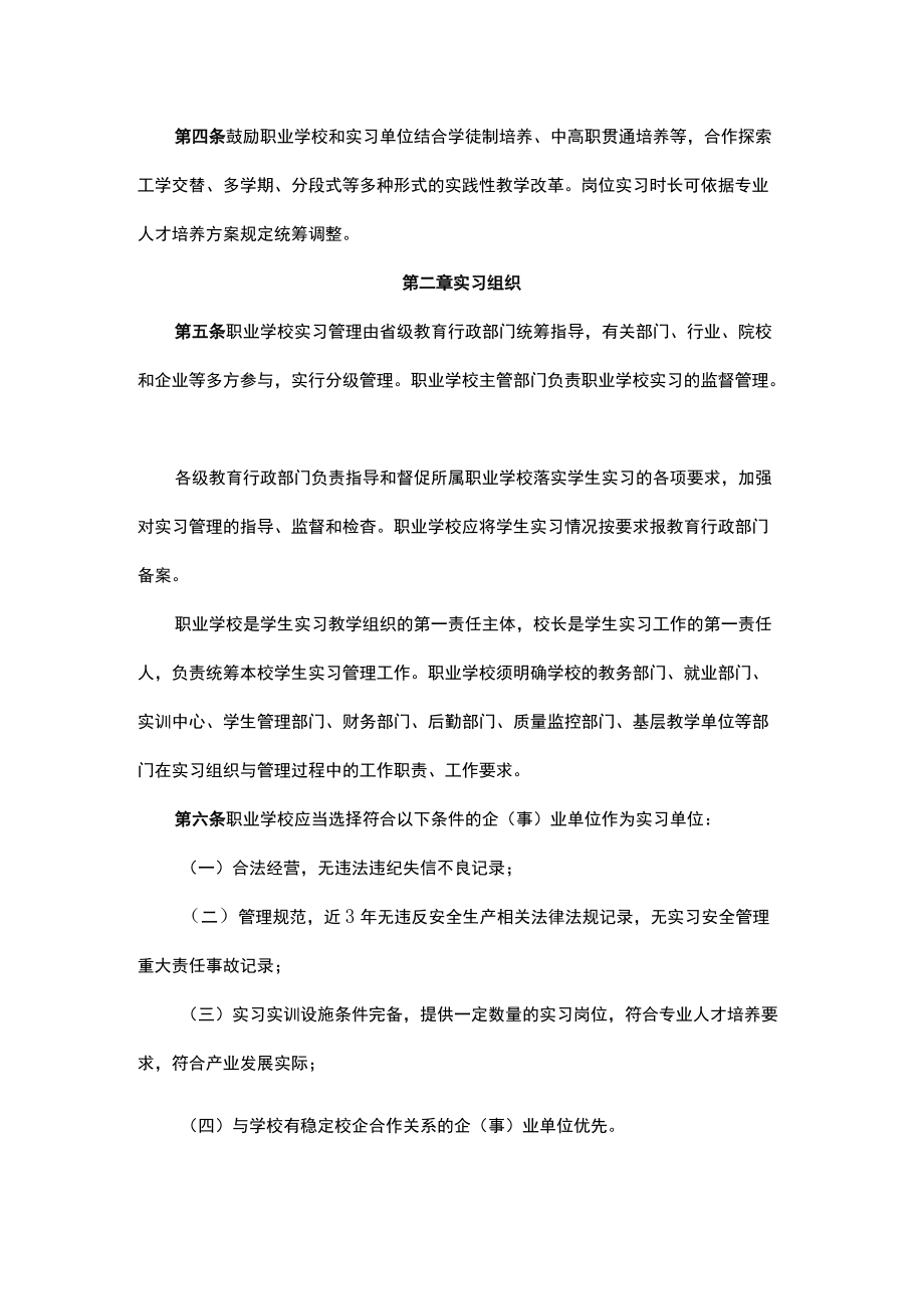 江苏省职业学校学生实习管理实施细则-全文及热点问答.docx_第2页