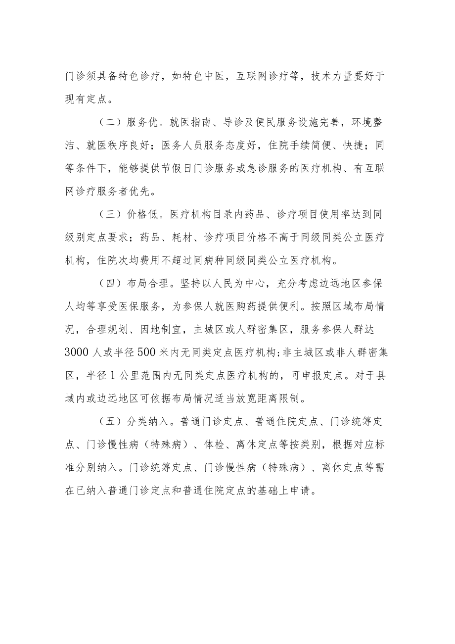 河北省医疗保障定点医疗机构纳入评估实施细则（征.docx_第3页