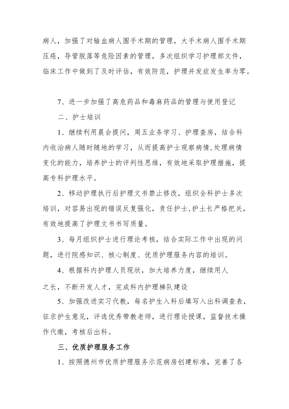 护理年度工作总结及下年度工作计划.docx_第2页