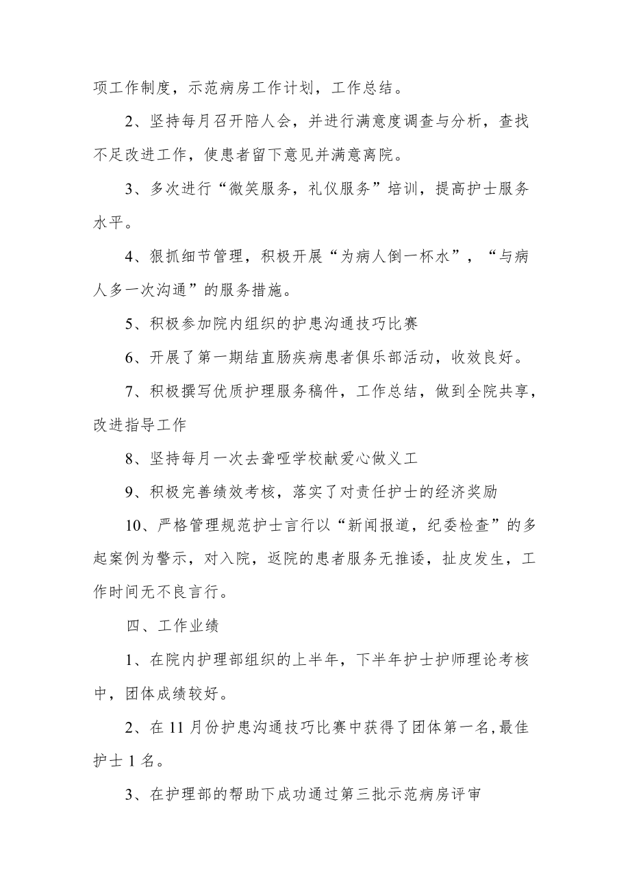 护理年度工作总结及下年度工作计划.docx_第3页