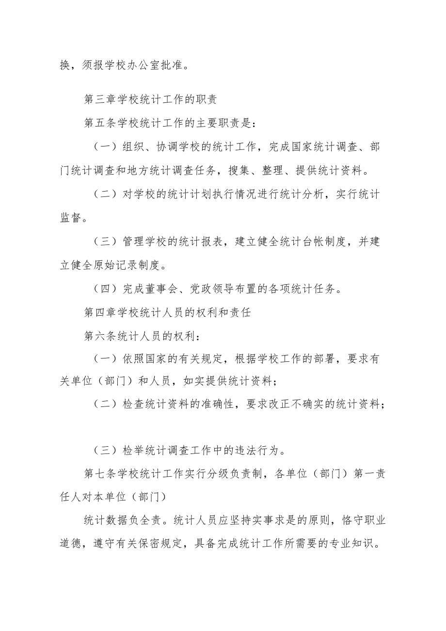 学院统计工作管理规定.docx_第2页