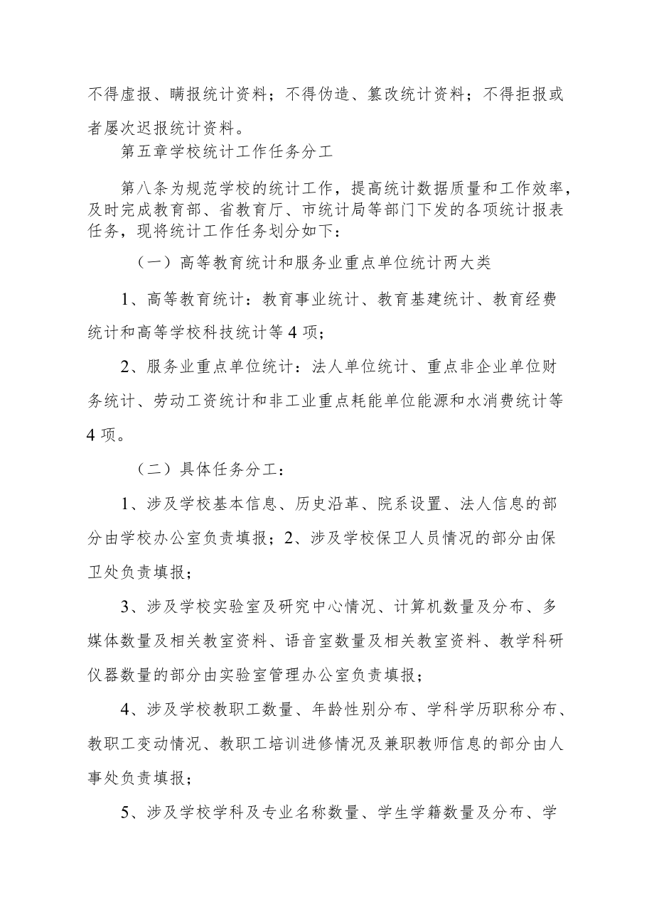 学院统计工作管理规定.docx_第3页