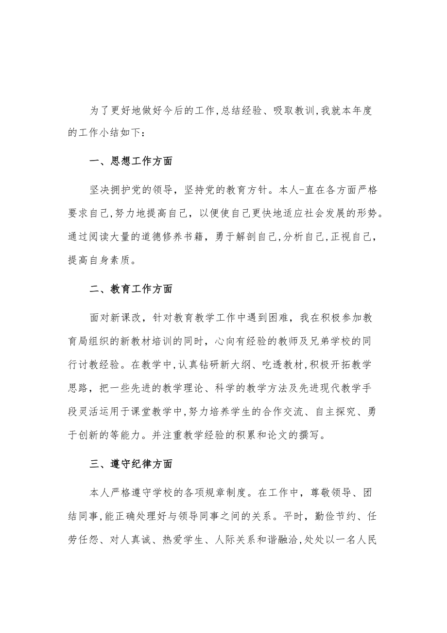 教师个人年度考核自我鉴定3篇.docx_第1页