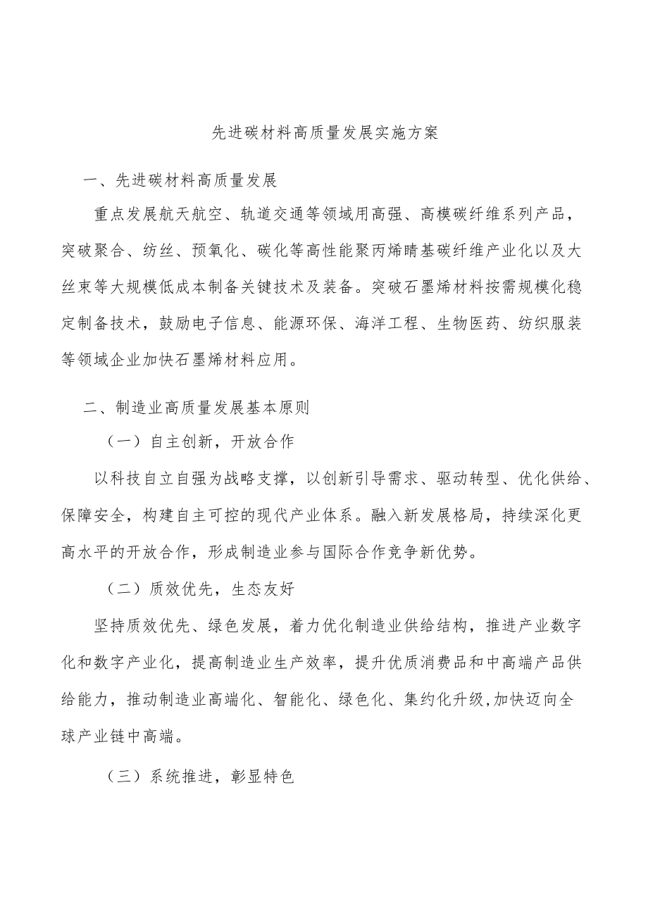 先进碳材料高质量发展实施方案.docx_第1页