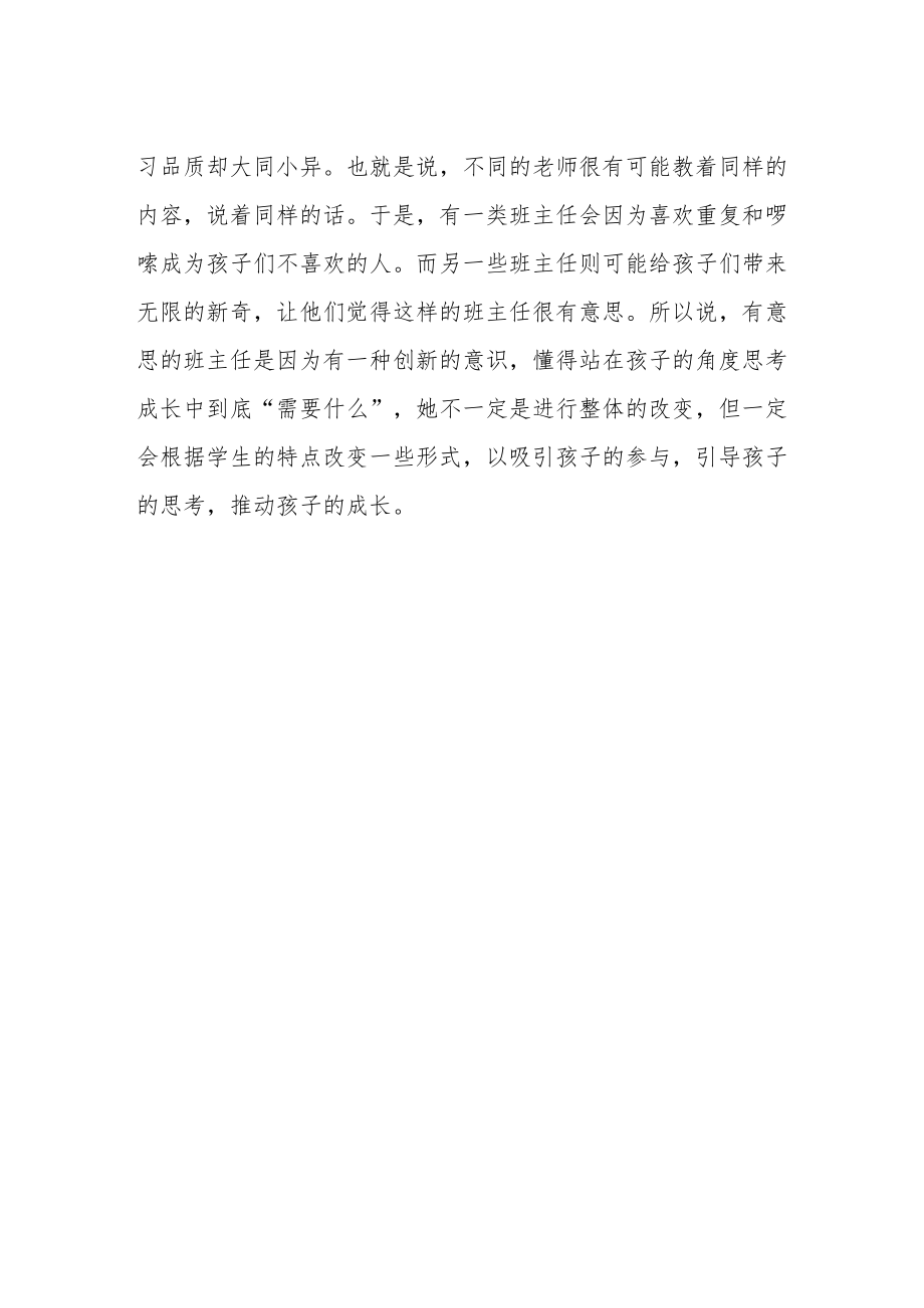 《做班主任真有意思》读后感.docx_第2页