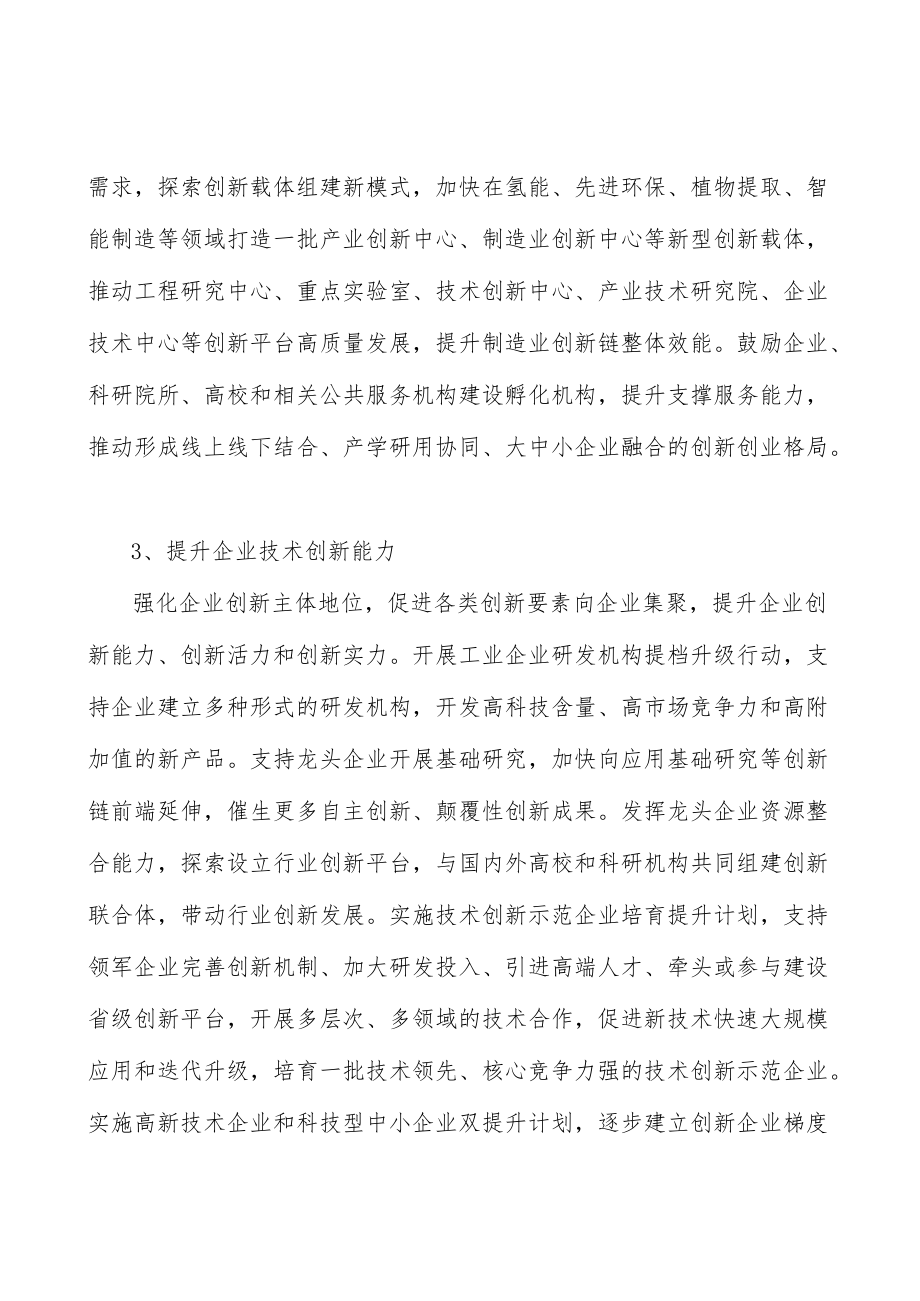 河北智能养老监护设备项目提出的理由分析.docx_第3页