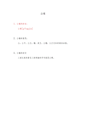 公瑾的拼音.docx