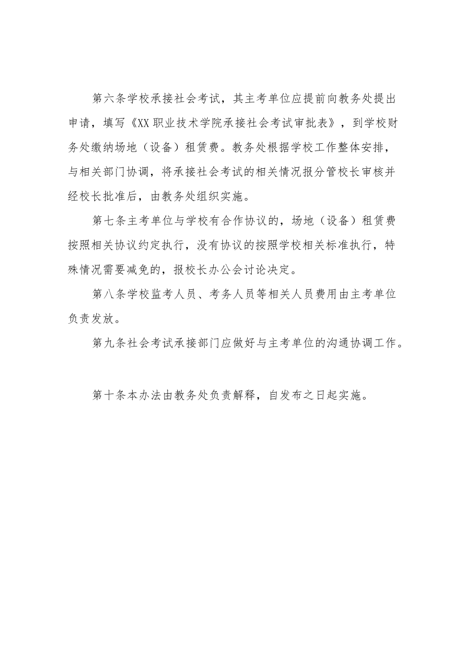 职业技术学院承接校外考试工作管理办法.docx_第2页