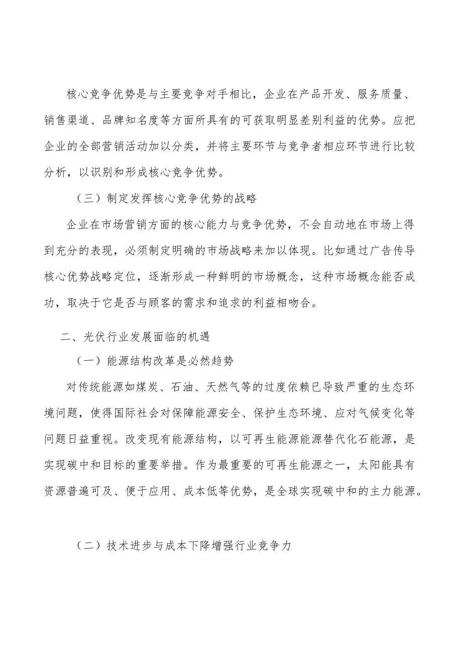 光伏多晶硅行业市场需求与投资规划分析.docx_第2页