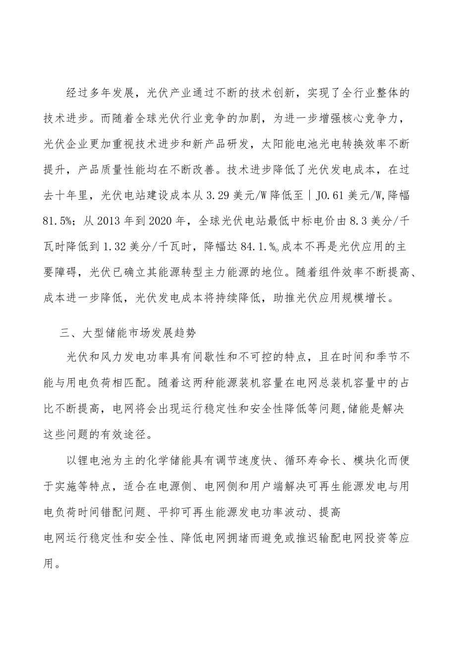 光伏多晶硅行业市场需求与投资规划分析.docx_第3页