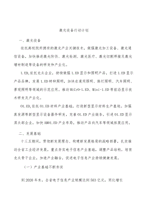 激光设备行动计划.docx