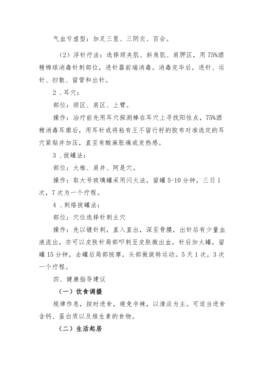 颈椎病中医药特色健康管理服务包.docx_第3页