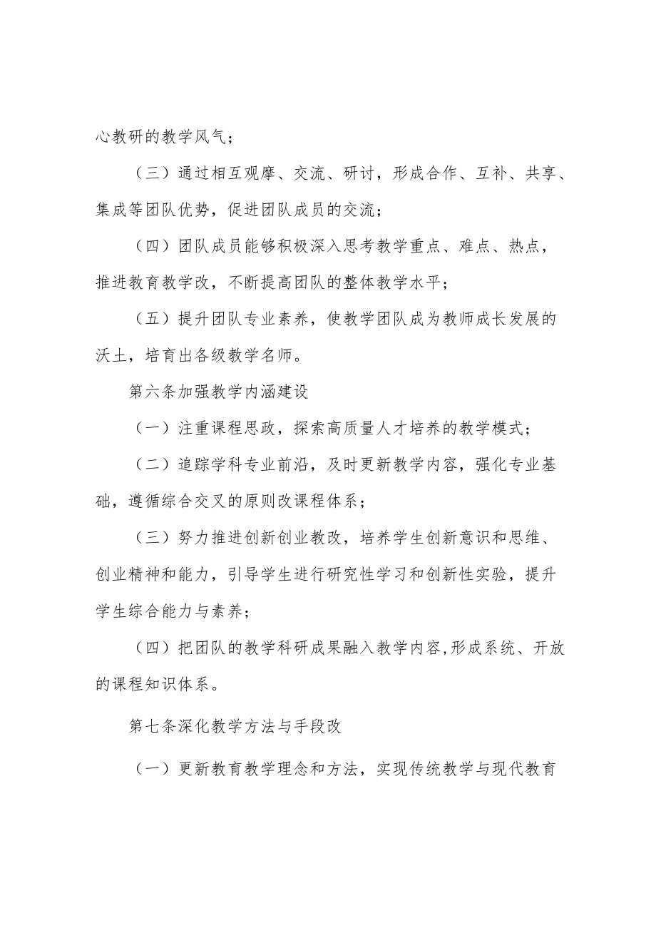 信息学院教学团队建设管理办法.docx_第3页