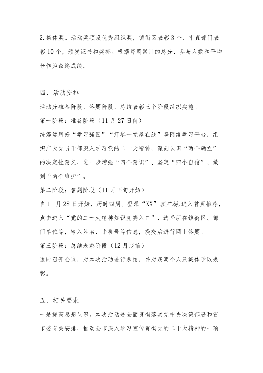 学习宣传贯彻党的二十大知识竞赛活动方案（附题）.docx_第2页