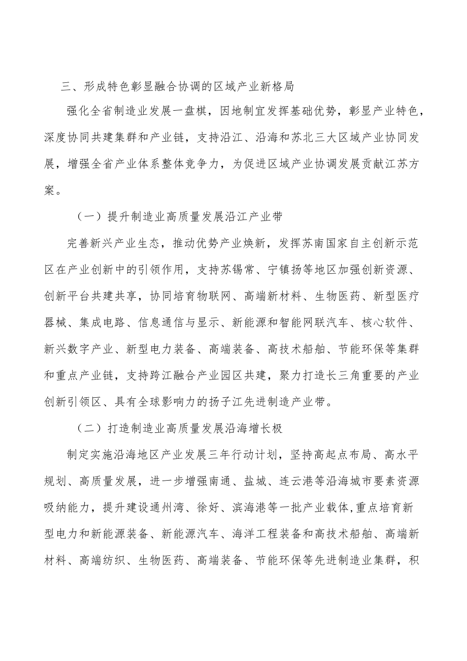 促进制造业高质量发展产学研用深度融合行动计划.docx_第3页