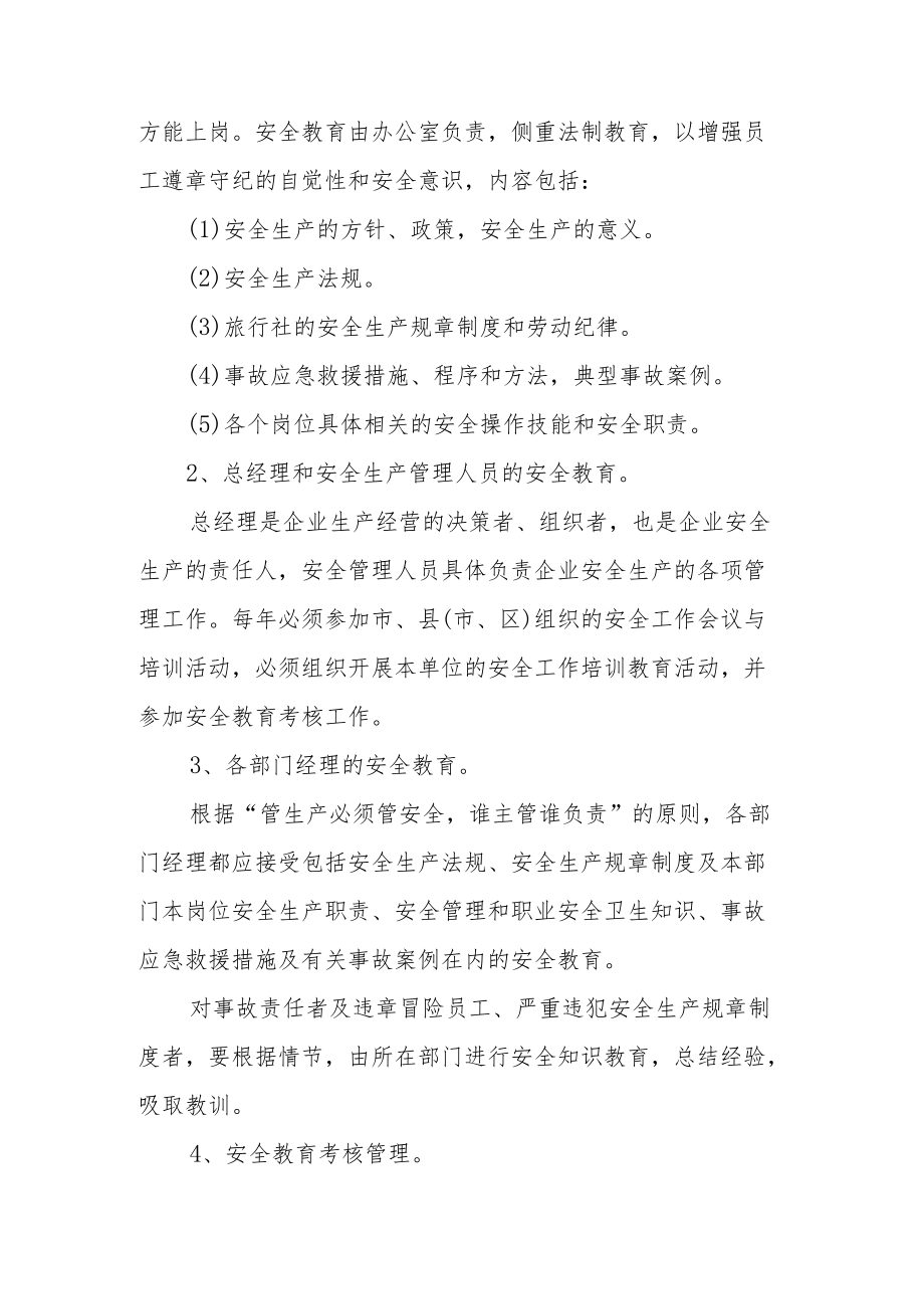 安全生产知识培训制度（通用10篇）.docx_第2页