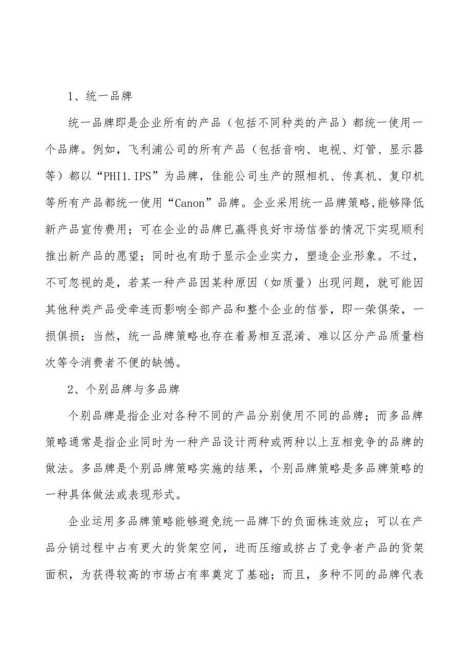 河北智能无人应急救援技术装备行业发展基础分析.docx_第3页