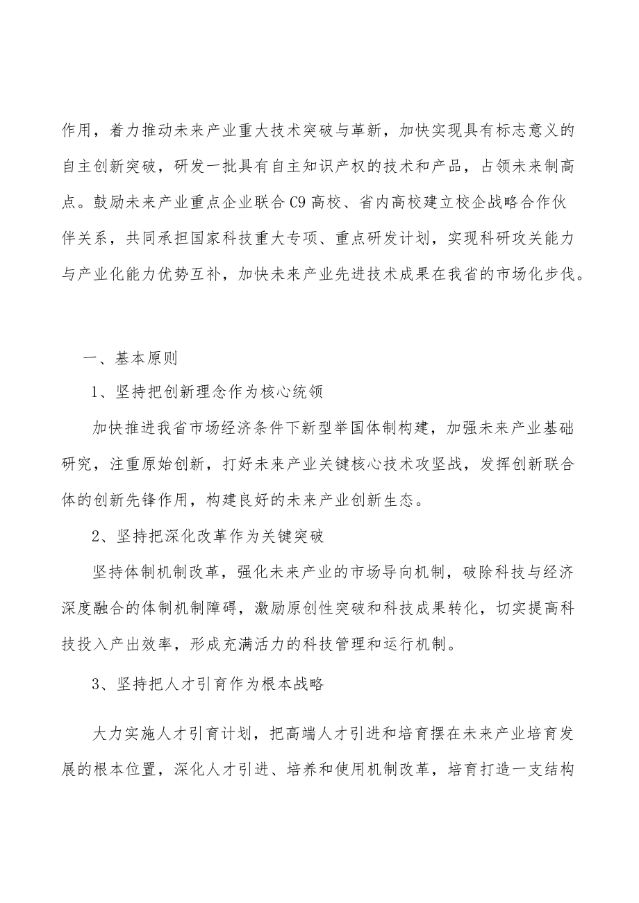 山西未来技术突破工程行业宏观环境分析.docx_第2页