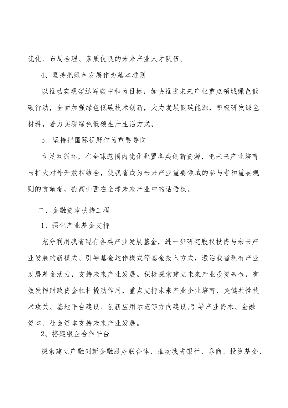 山西未来技术突破工程行业宏观环境分析.docx_第3页