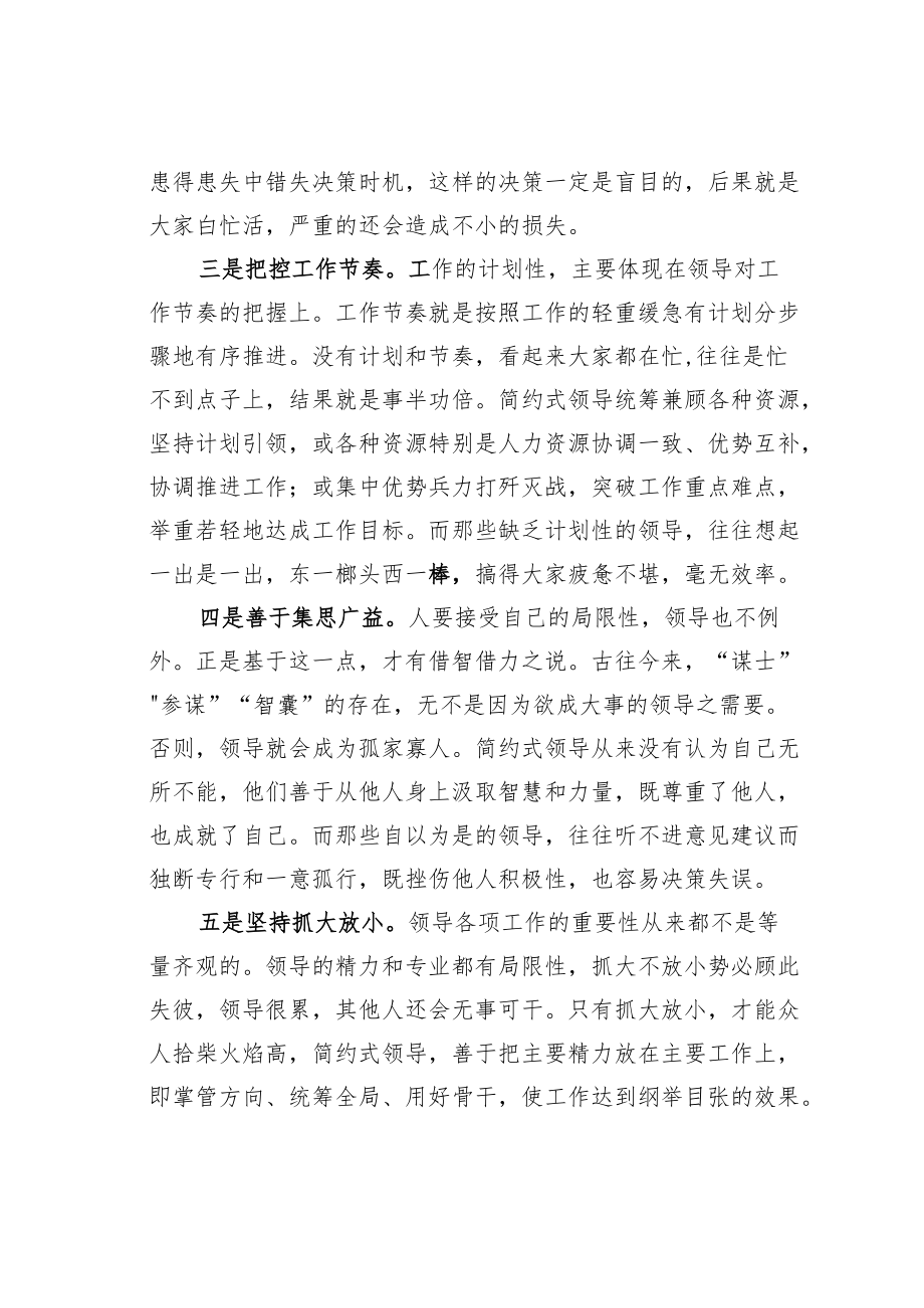 机关业务培训讲稿：简约式领导方法.docx_第2页