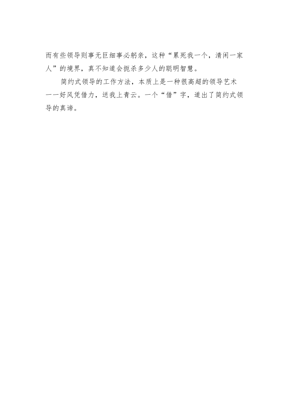 机关业务培训讲稿：简约式领导方法.docx_第3页