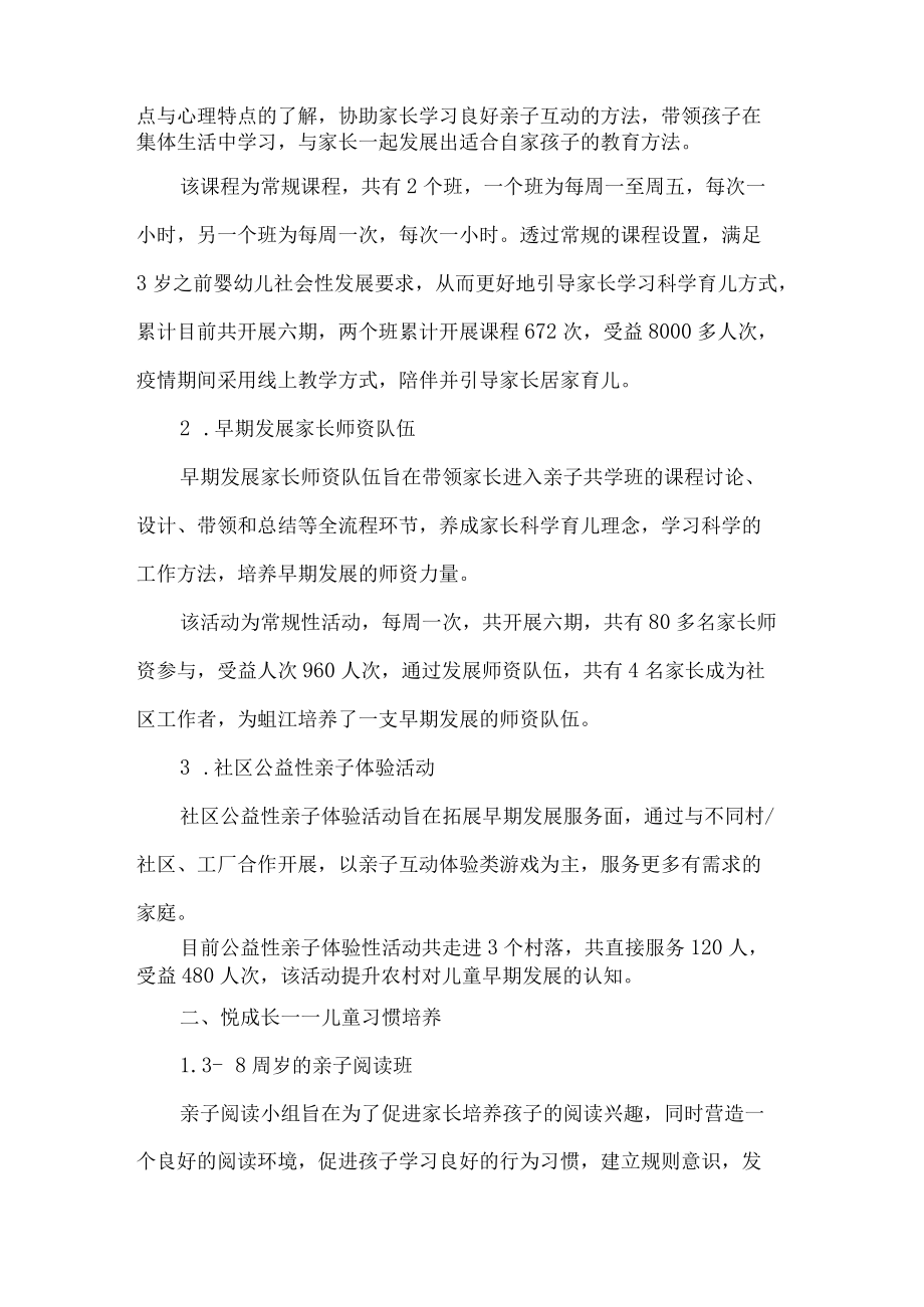 终身学习品牌项目.docx_第2页