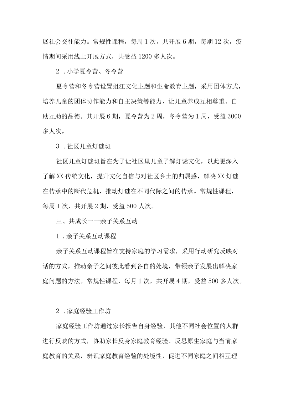 终身学习品牌项目.docx_第3页