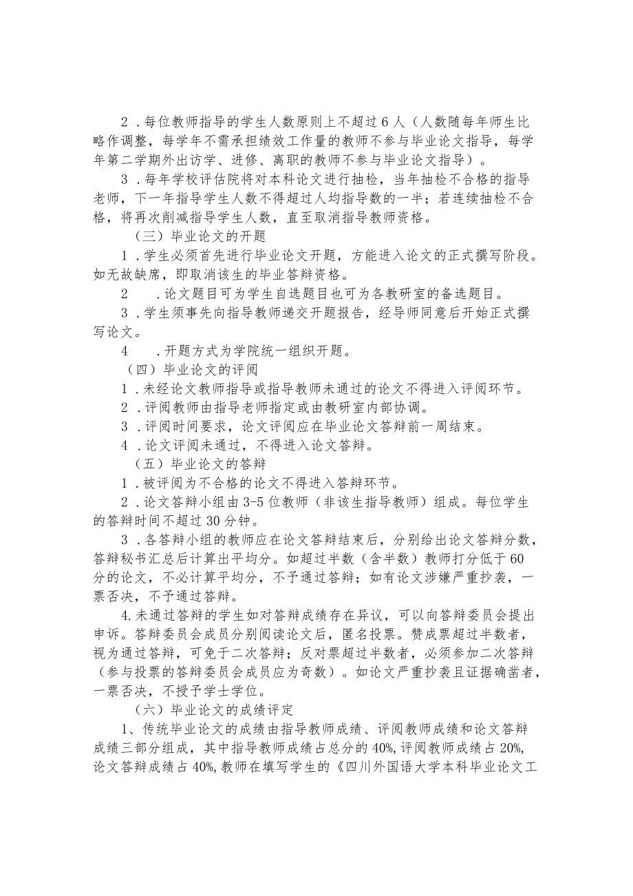 2023届本科毕业论文工作实施方案.docx_第2页