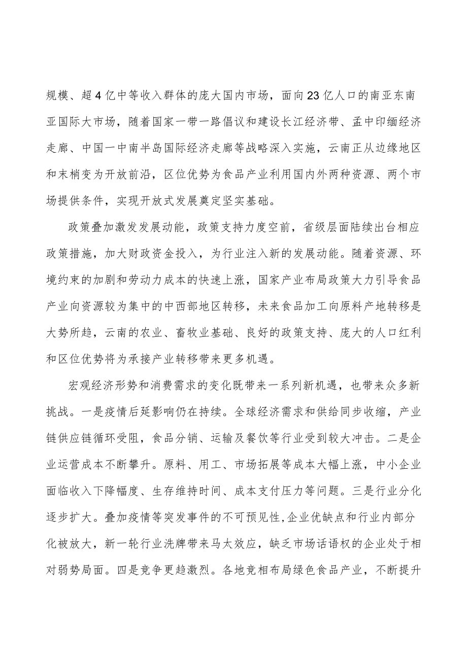 果蔬加工业产业投资促进工程行动计划.docx_第2页