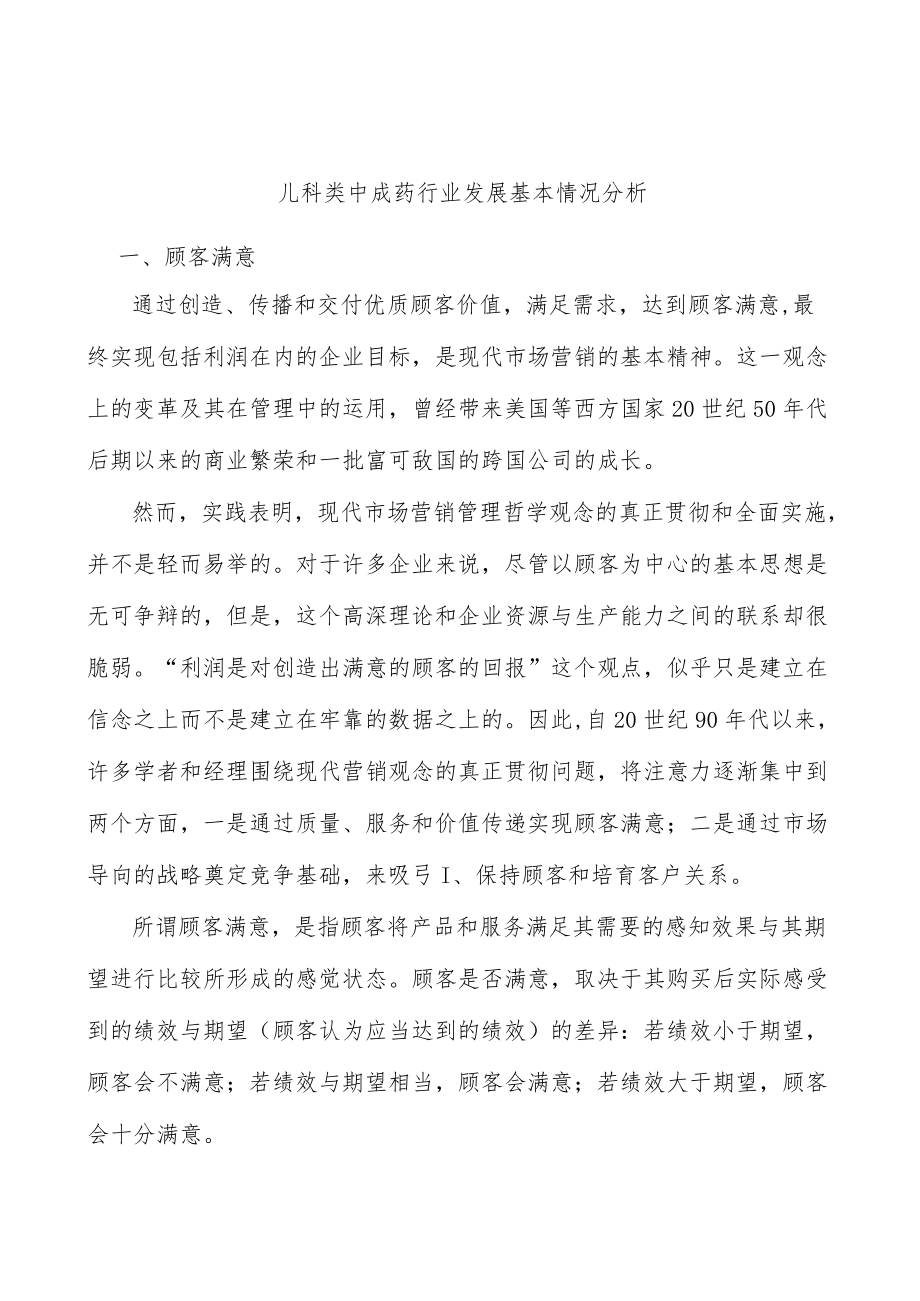 儿科类中成药行业发展基本情况分析.docx_第1页