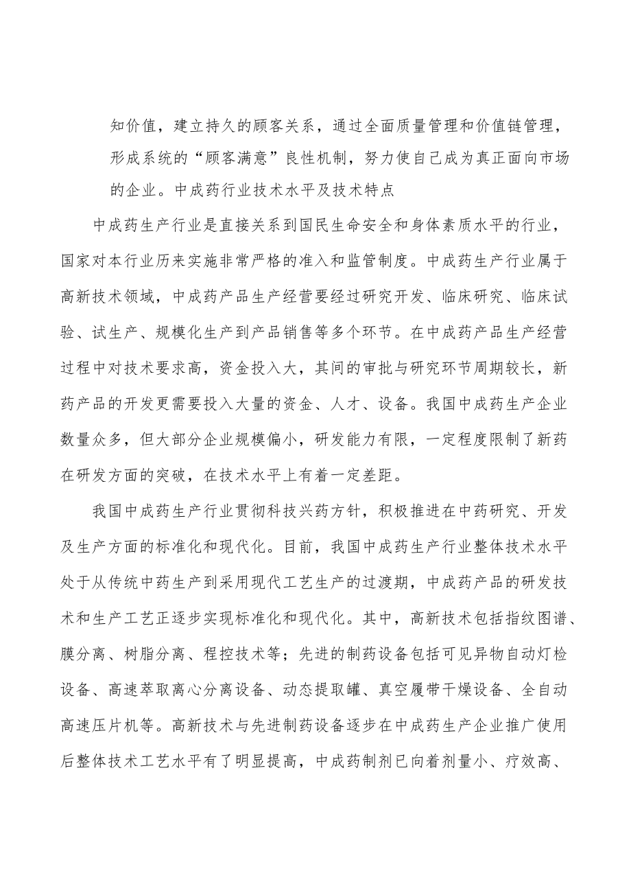 儿科类中成药行业发展基本情况分析.docx_第3页