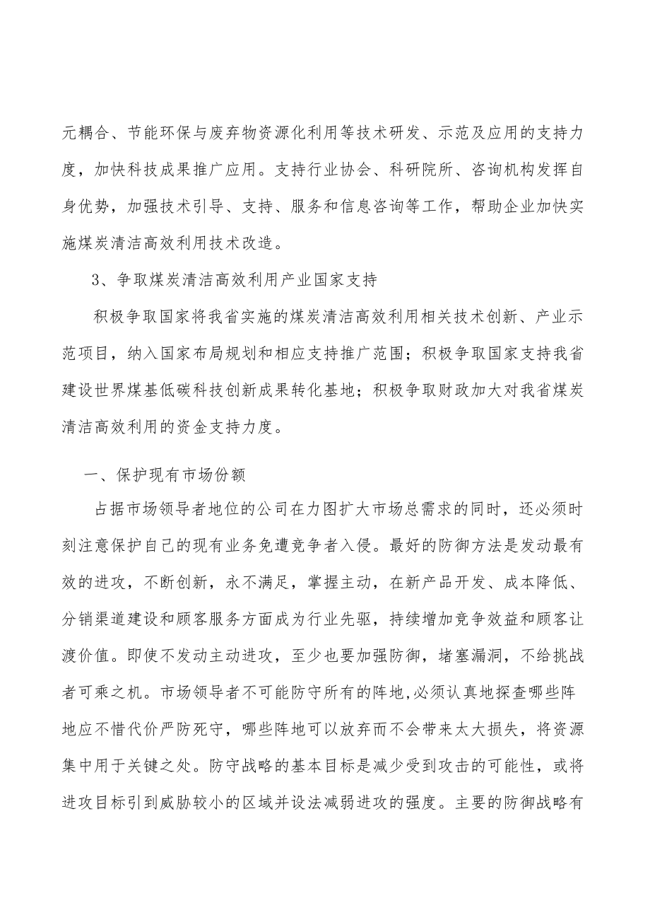 山西煤炭清洁高效利用产业背景分析.docx_第3页