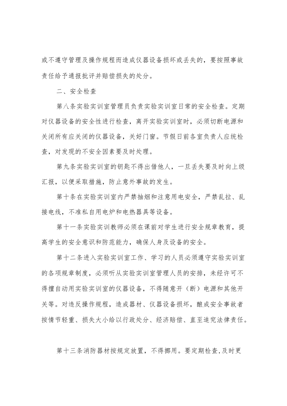 职业技术学院实验实训仪器设备管理办法.docx_第2页