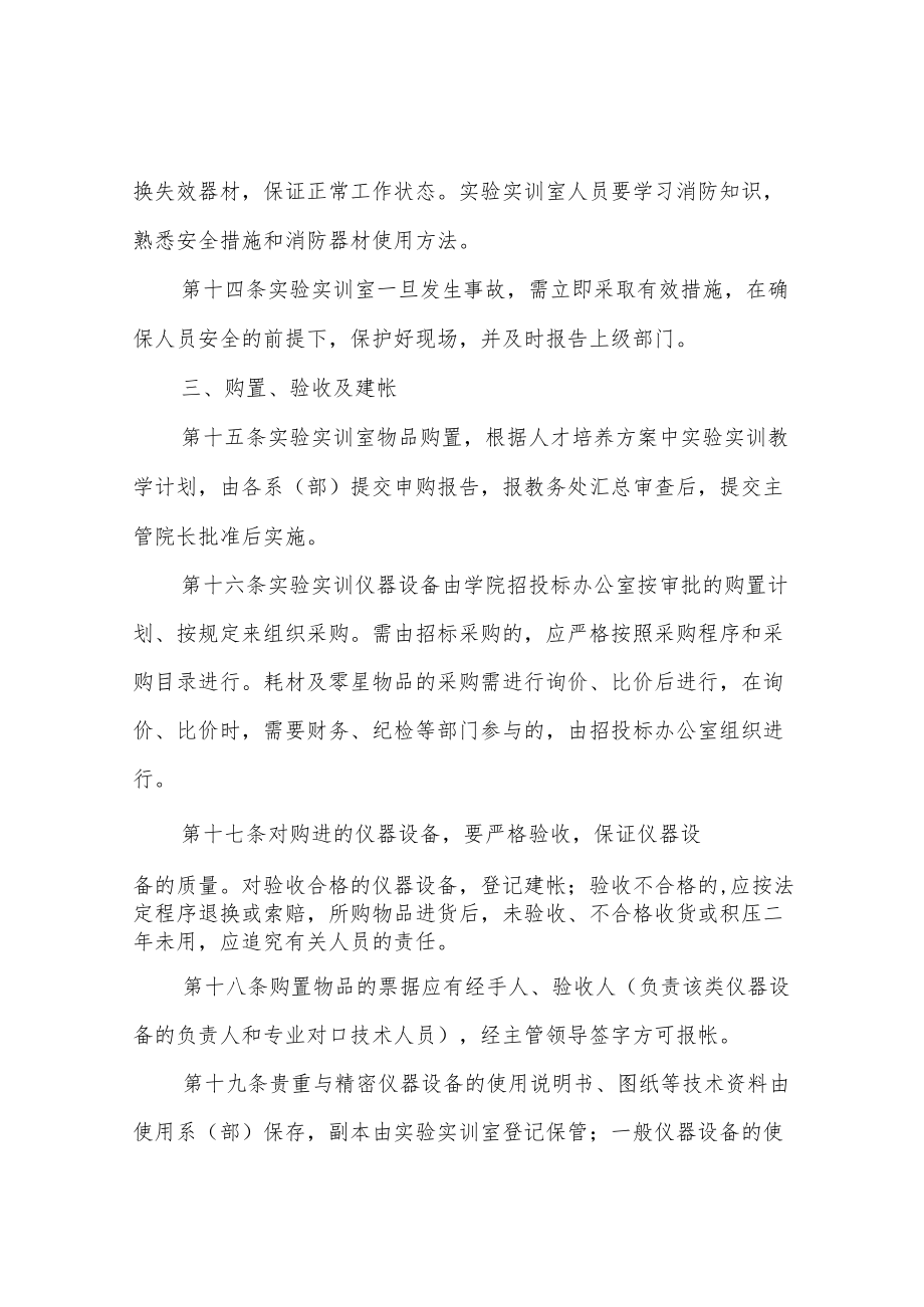 职业技术学院实验实训仪器设备管理办法.docx_第3页