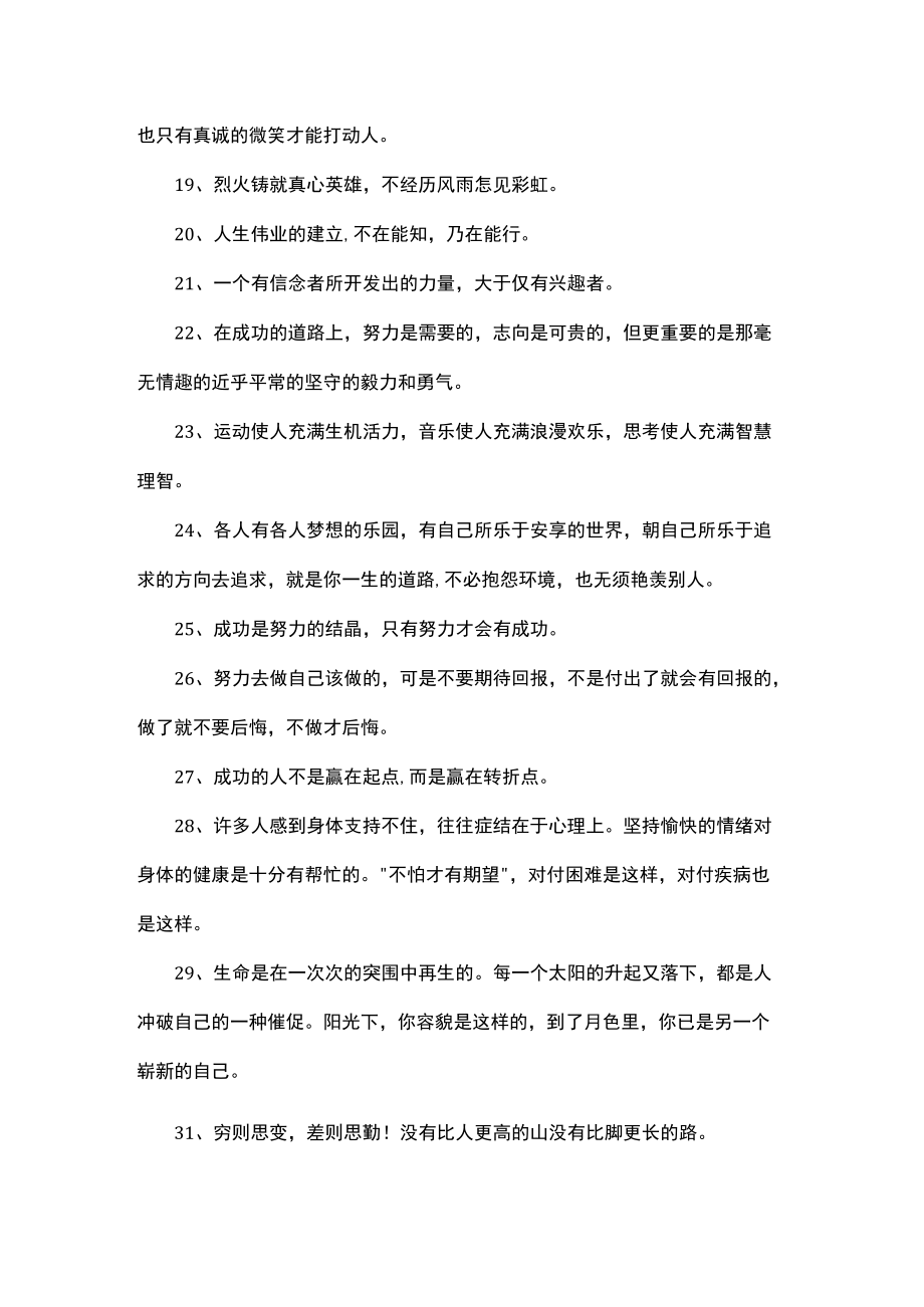 企业家性格热情的话.docx_第2页