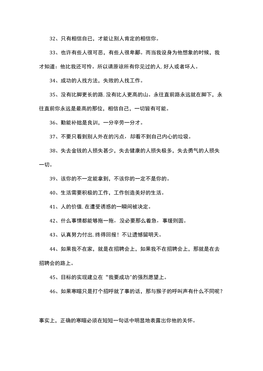 企业家性格热情的话.docx_第3页