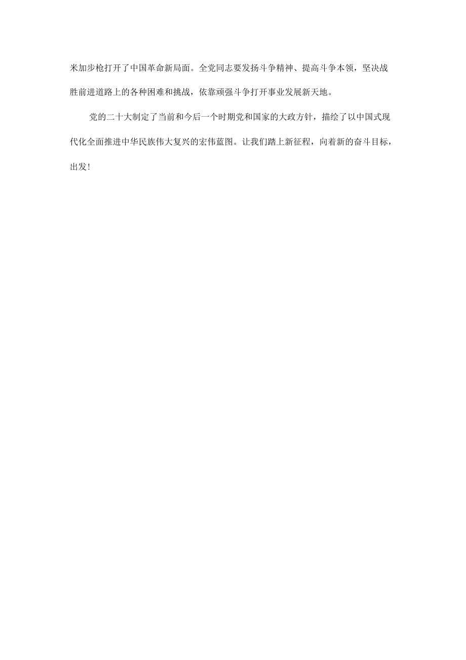 继承和发扬党的优良革命传统和作风弘扬延安精神全文.docx_第3页