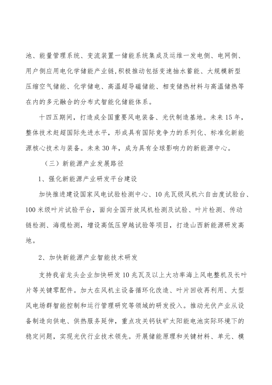 山西新能源行业概况分析.docx_第2页