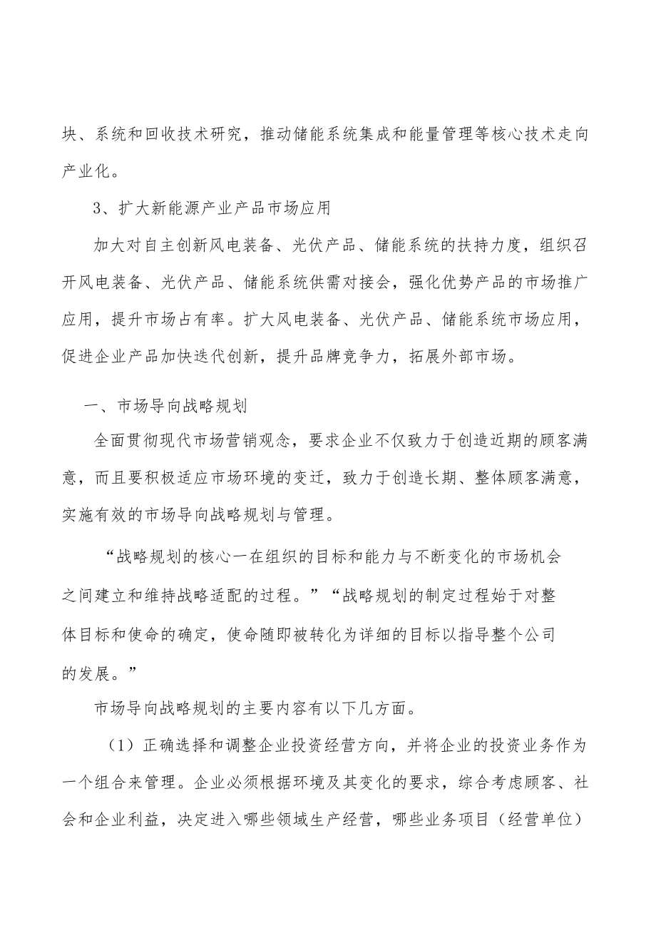 山西新能源行业概况分析.docx_第3页