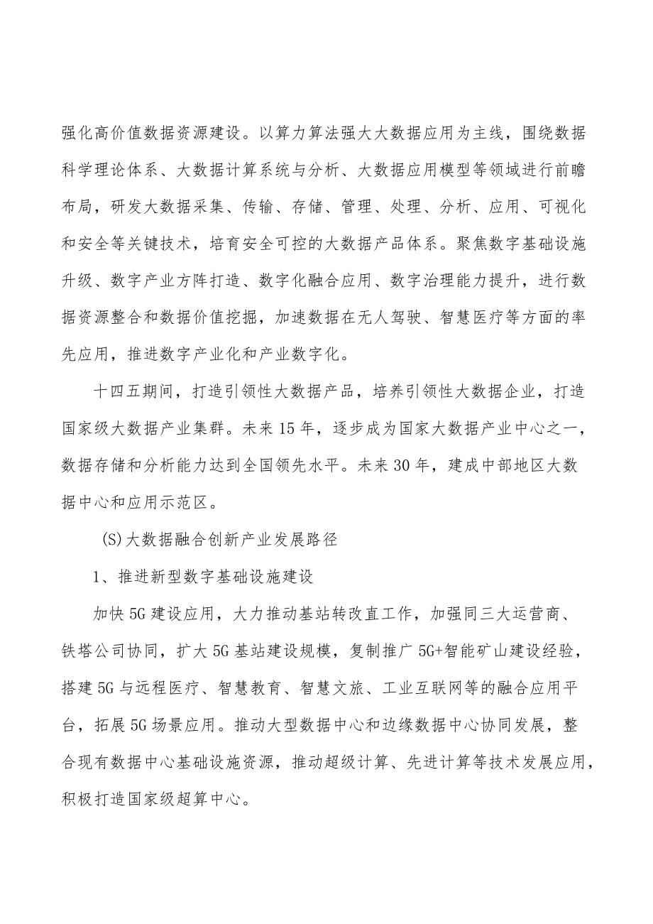 山西大数据融合创新产业背景分析.docx_第2页