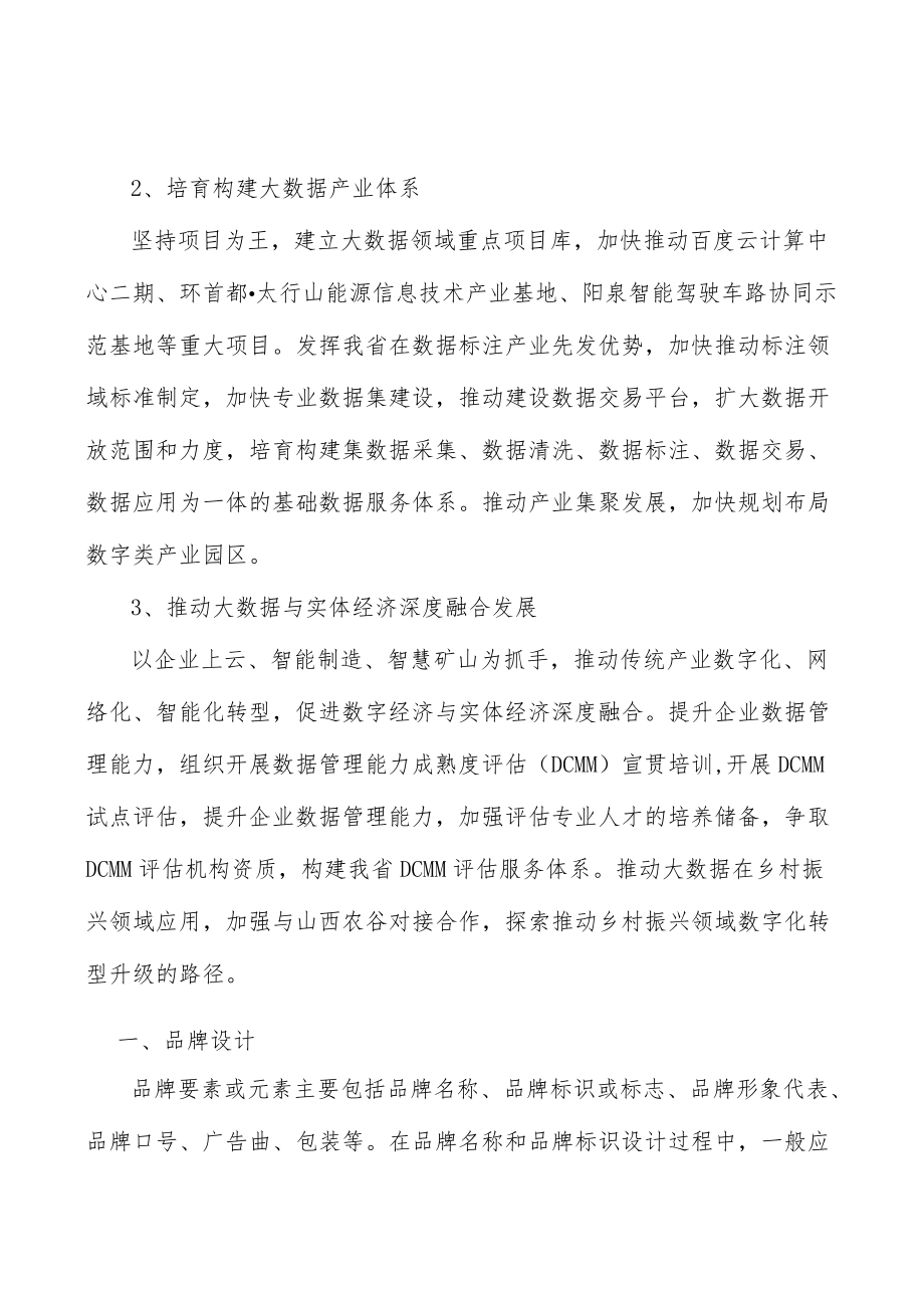 山西大数据融合创新产业背景分析.docx_第3页