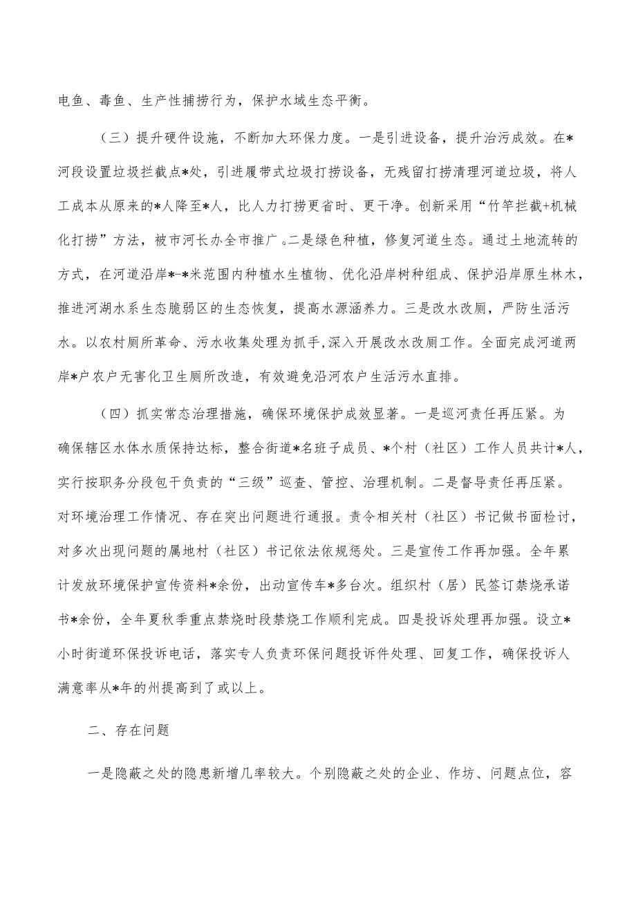 街道生态文明建设环境保护总结.docx_第2页