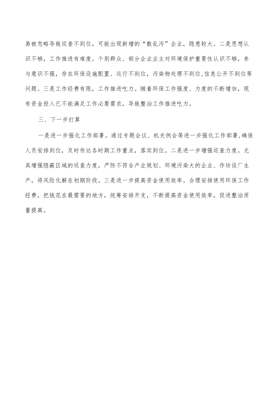 街道生态文明建设环境保护总结.docx_第3页