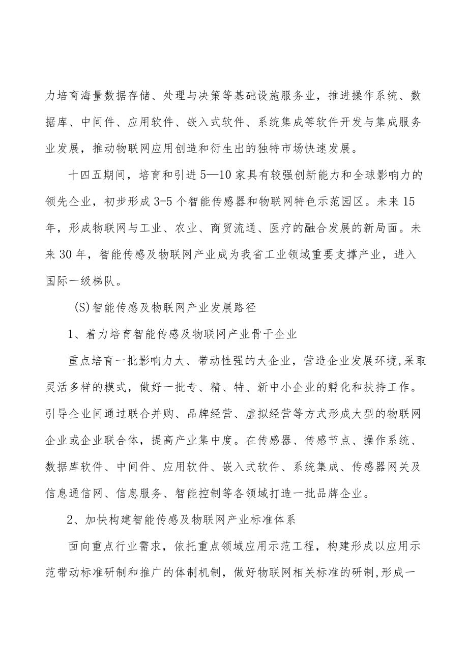 山西智能传感及物联网行业发展基础分析.docx_第2页