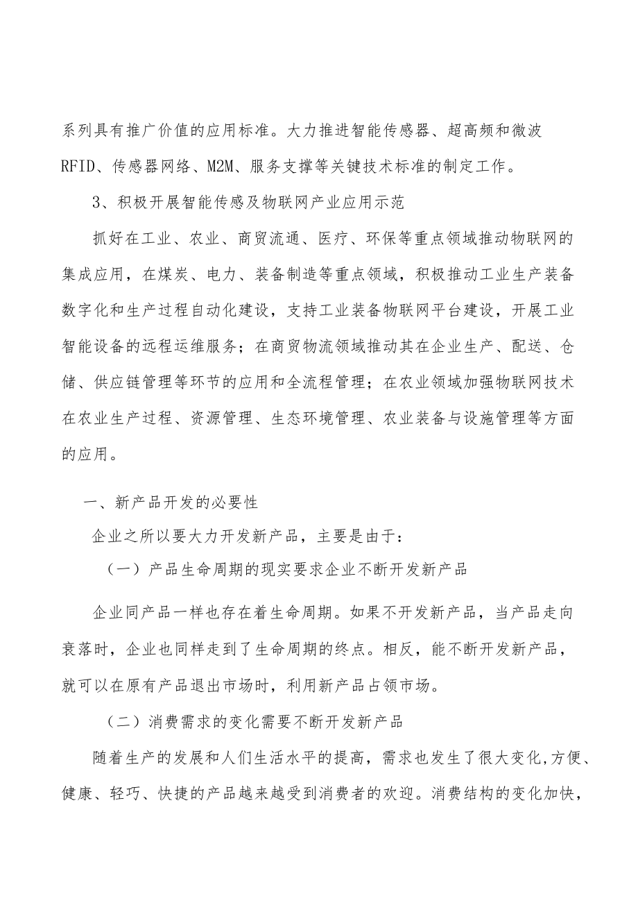 山西智能传感及物联网行业发展基础分析.docx_第3页